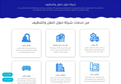 شركة حلول النقل والتنظيف بأفضل الاسعار