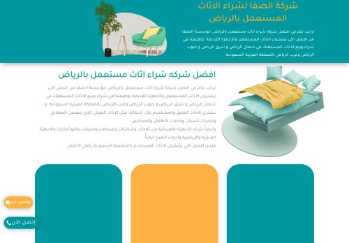 شركة الصفا شراء اثاث مستعمل بالرياض باعلى الاسعار نشتري الاثاث