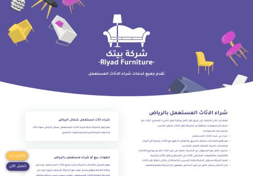 شراء أثاث مستعمل بالرياض بأعلي الأسعار - شركة بيتك