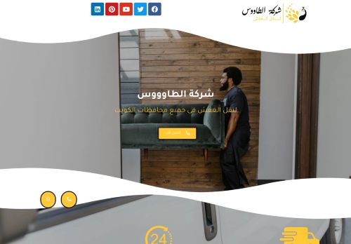 شركة الطاووس لنقل العفش وتركيب الاثاث بالكويت