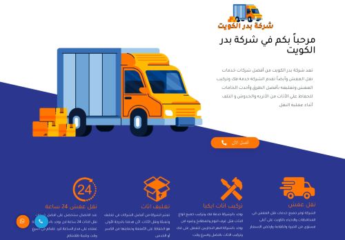 شركة بدر الكويت