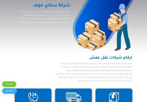 شركة سكاي موف