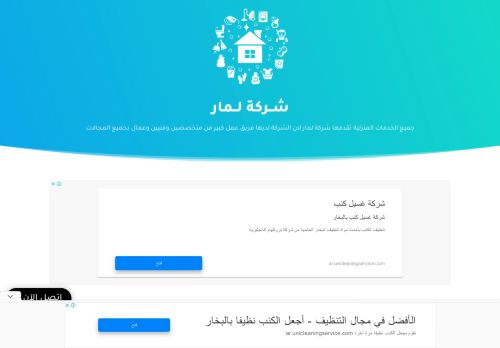 شركة لمار