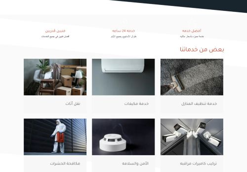 شركة الزهور لجميع خدمات المنزل