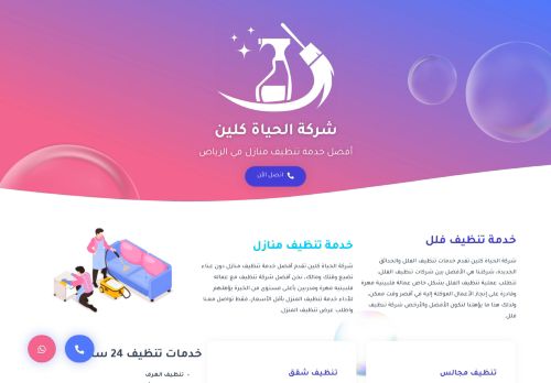 شركة الحياة كلين