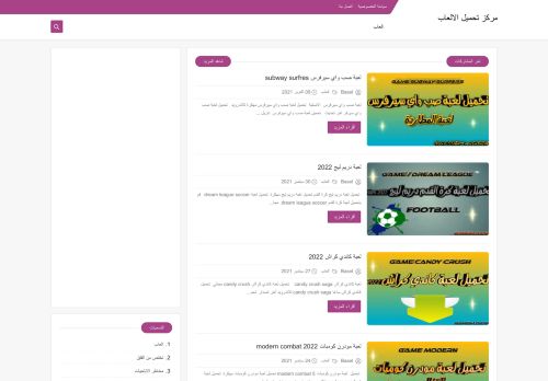 مركز تحميل الالعاب