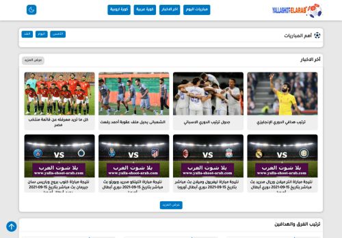 يلا شوت العرب