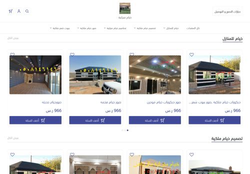 صور خيام منزليه