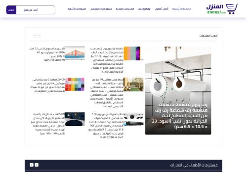 متجر المنزل