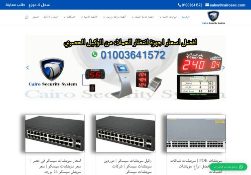 كايرو سيكيورتي سيستم