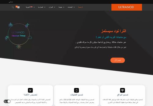 الترا نود سيستمز