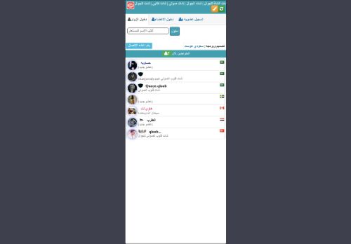 شات الشله الصوتي للجوال | شات الشله | دردشة الشلة | شات الشلة للجوال | شات الجوال | شات صوتي | شات كتابي | شات للجوال