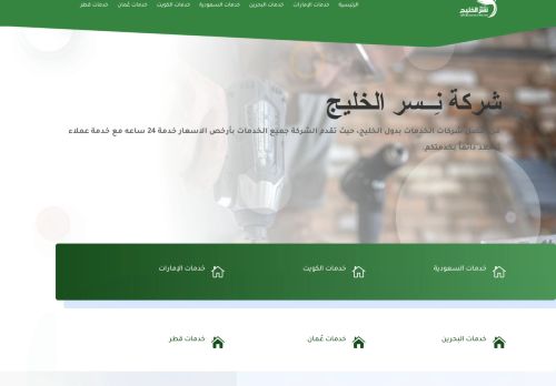 شركة نِسر الخليج