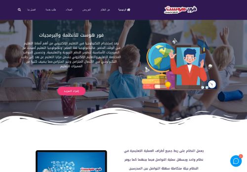 فور هوست للانظمة والبرمجيات