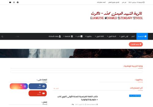 Elaimeche Mohamed Secondary School