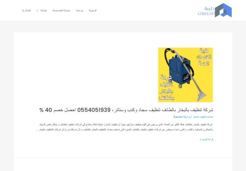 طيبة للخدمات العامة