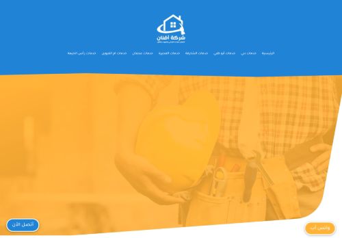 شركة أفنان لصيانة المباني