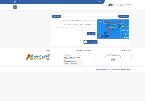 إسلاميات بلوج سبوت