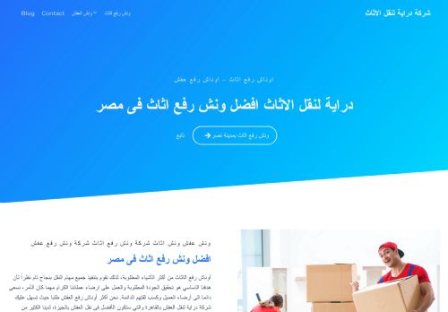 دراية لنقل الاثاث