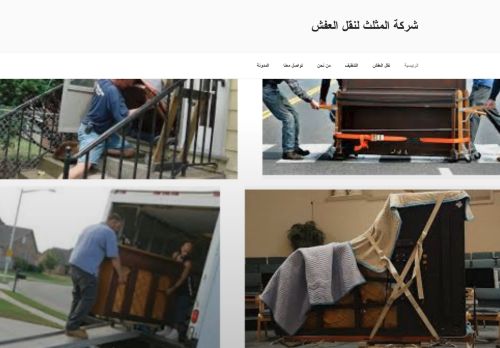 شركة المثلث لنقل العفش