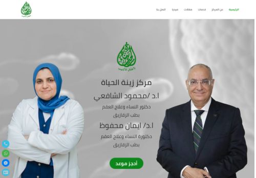 مركز زينة الحياة