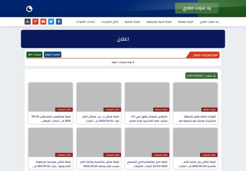 يلا شوت حصري Yalla Shoot 7sry بث مباشر أهم مباريات اليوم جوال