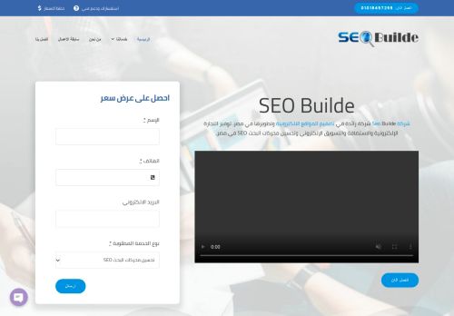 سيو بيلد Seo Builde
