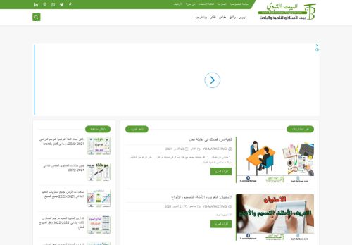 مدونة البيت التربوي