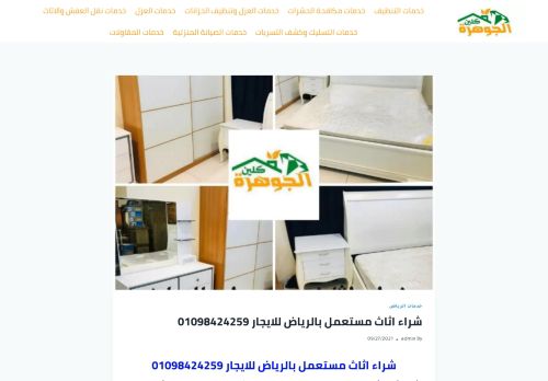 الجوهرةكلين