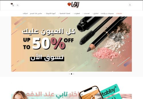 متجر يونا YOUNNA