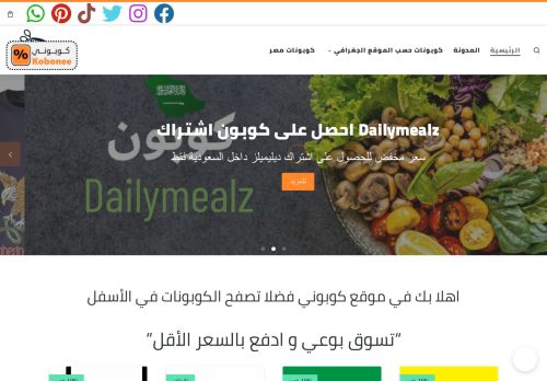 kobonee كودات مودانيسا كودات نون ديلي كوبونات سيفي و غيرها من القسائم الشرائية