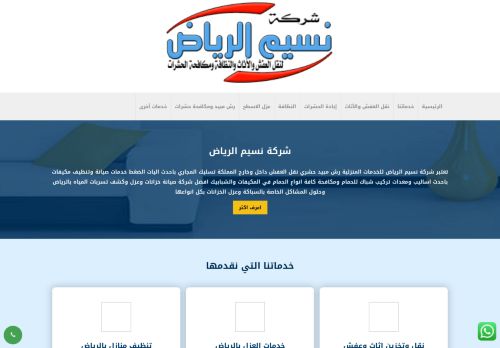 شركة نقل اثاث بالرياض