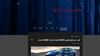 عالم السيارات الرائعة