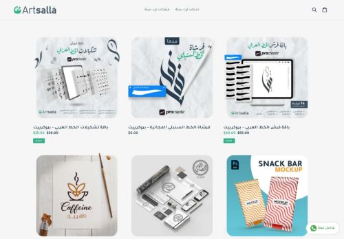 Artsalla - آرت سلة