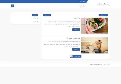 موقع معلومه وفكره