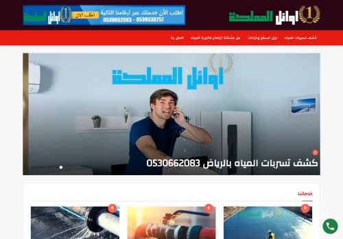 كشف تسربات المياه بالقصيم