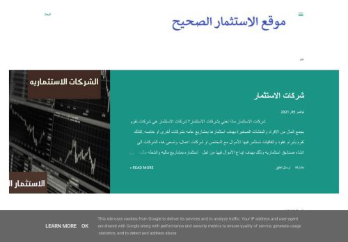 موقع الاستثمار الصحيح