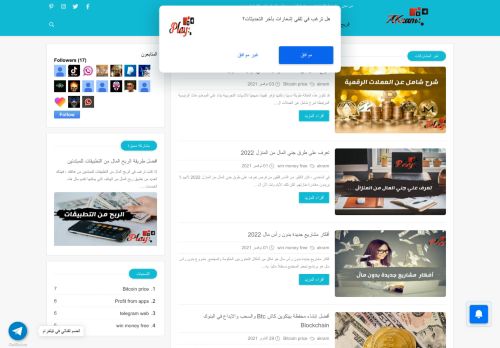 الربح من الانترنت - Profit from the Internet