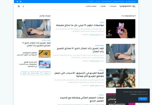 رواد التكنولوجيا