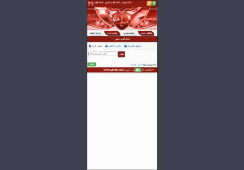 شات قلوب سيتي