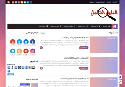 الدليل الشامل