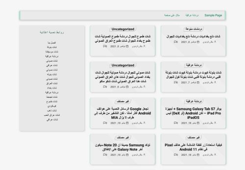 شات موسيقانا للجوال