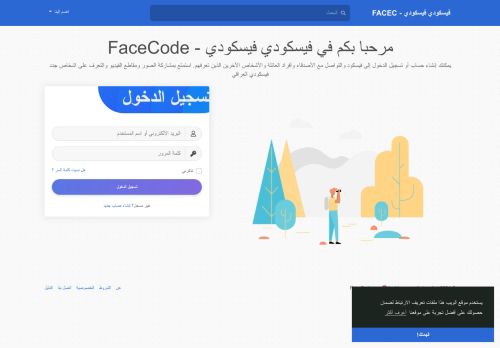 فيسكودي فيسكودي - FaceCode
