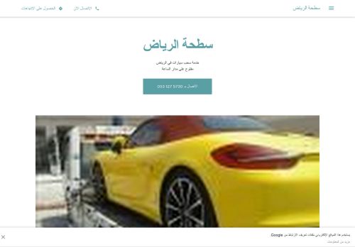 سطحة الرياض