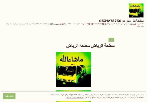 سطحة نقل سيارات 0531275730