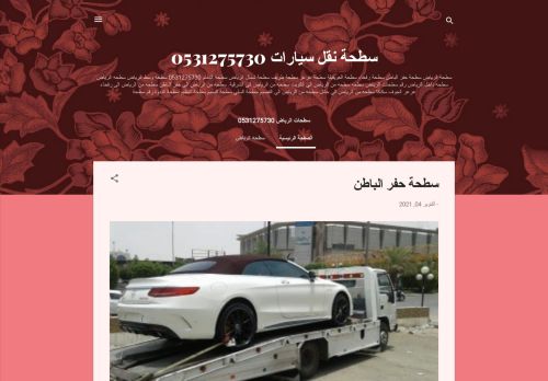 سطحة نقل سيارات