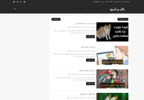 عالم ميراتسون للحيوانات