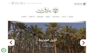 متجر عذوق طيبة للتمور