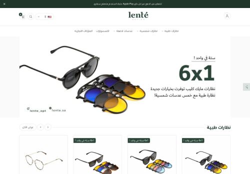 متجر لينت للنظارات والعدسات