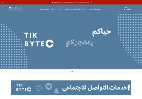 تيك بايت Tik Byte